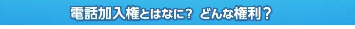 ご契約前に確認していただきたいこと